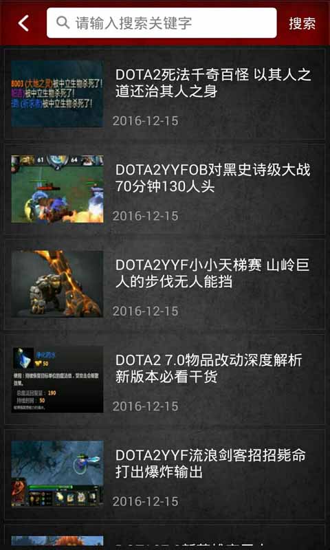 dota2盒子安卓版 V1.6.0