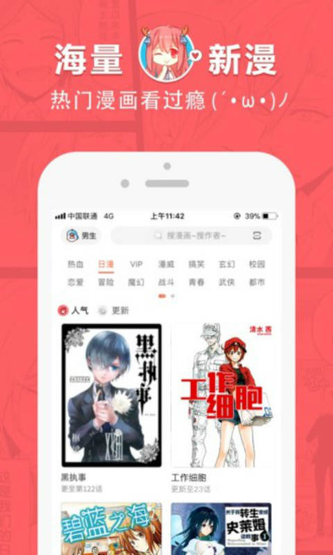 网易漫画安卓版 V4.9.0