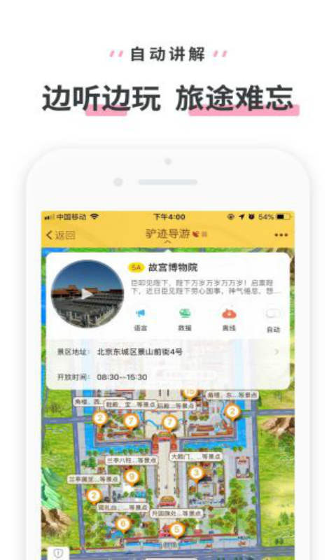 驴迹导游安卓版 V3.3.21