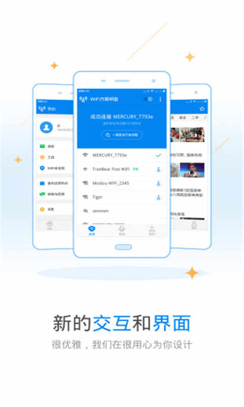 WiFi万能钥匙破解版 V4.6.12