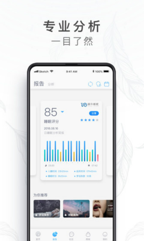 蜗牛睡眠安卓版 V4.1.7