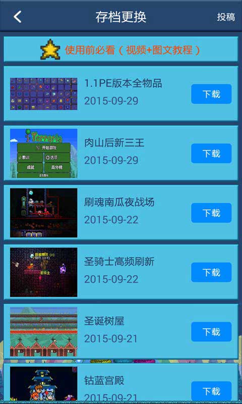 泰拉瑞亚盒子安卓版 V3.1.0