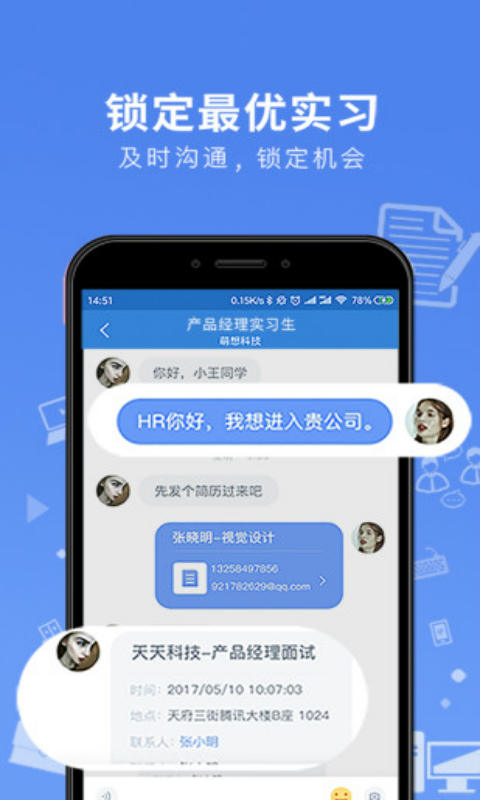 实习僧安卓版 V3.2.3