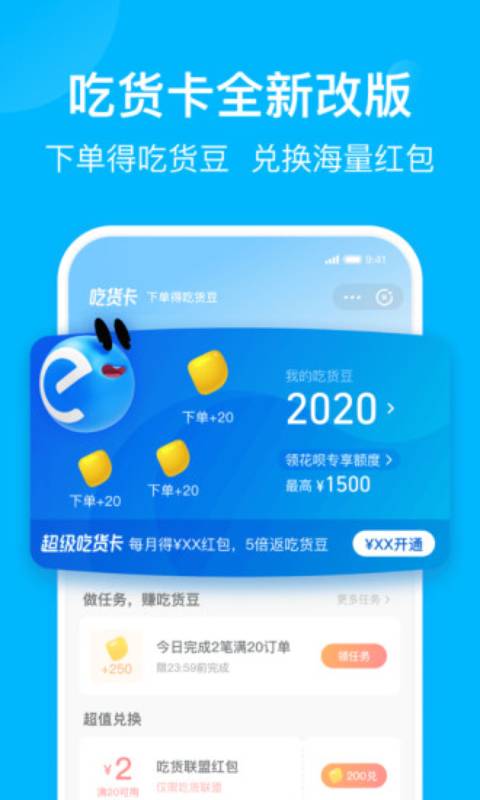 饿了么安卓版 V9.3.6