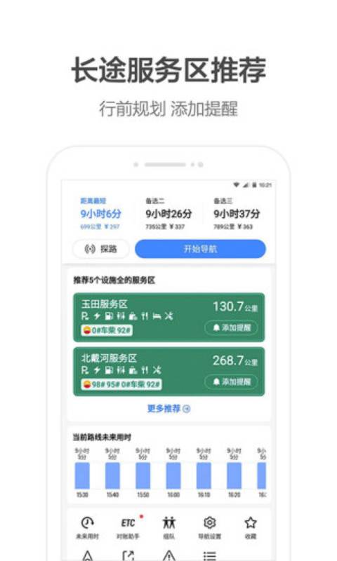 高德地图安卓版 V10.65.0.2