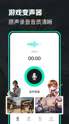 变声吧安卓版 V1.0.5