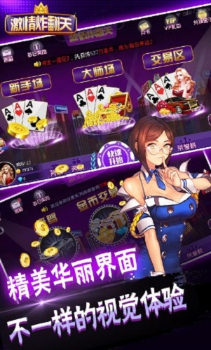 激情炸翻天安卓版 V1.2