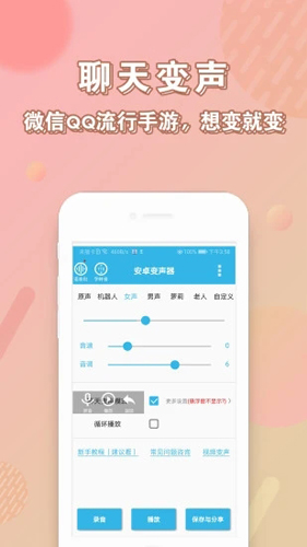 安卓变声器安卓版 V9.6