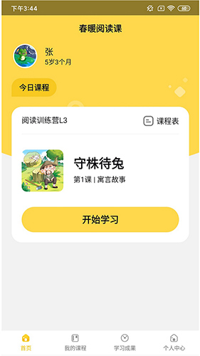 春暖阅读课安卓版 V1.1.0