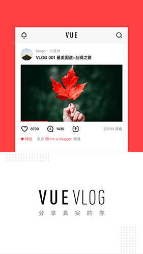 VUE Vlog安卓版 V3.21.0