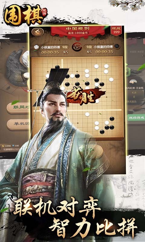 元游围棋安卓版 V6.0.1.1