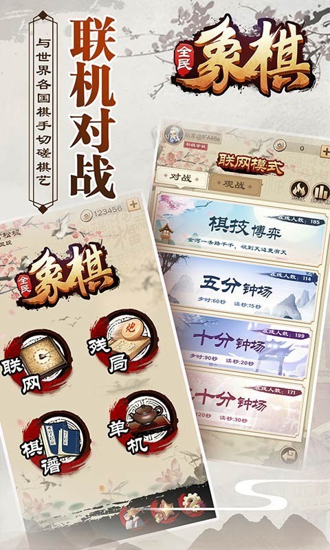 全民象棋安卓版 V3.1.3