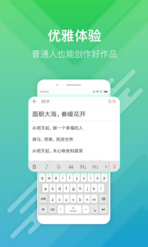 简书安卓版 V4.10.1