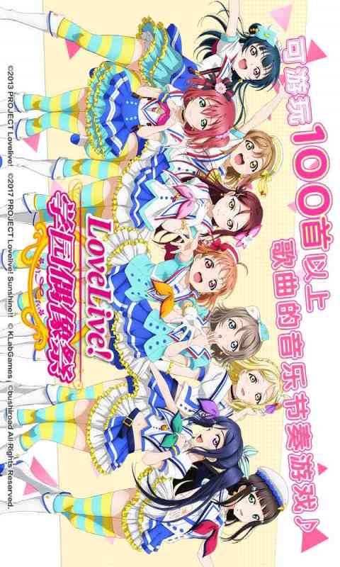 Love Live!学园偶像祭安卓版 V7.1