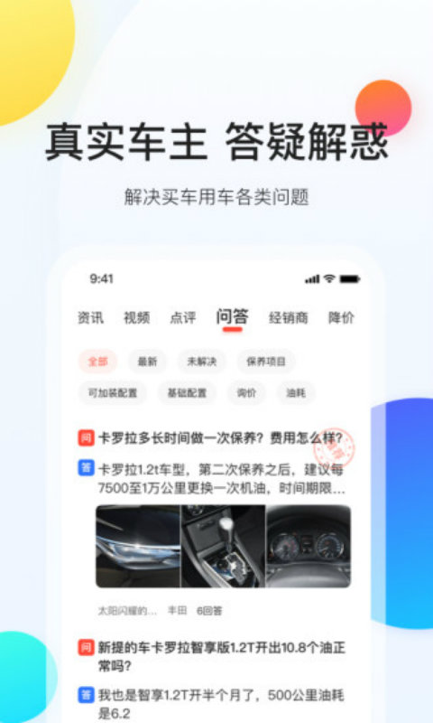 易车安卓版 V10.11.0