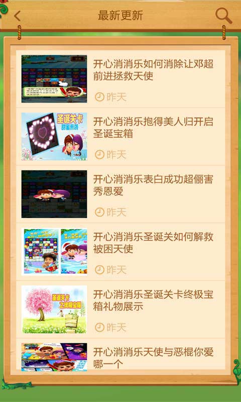 开心消消乐辅助安卓版 V3.8.0