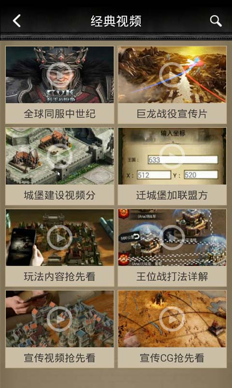 COK列王的纷争攻略助手安卓版 V1.5.0