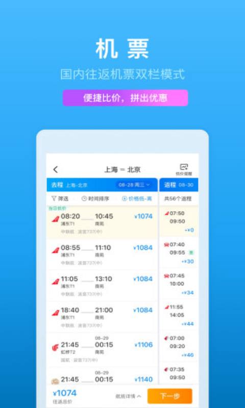 携程旅行安卓版 V8.26.2