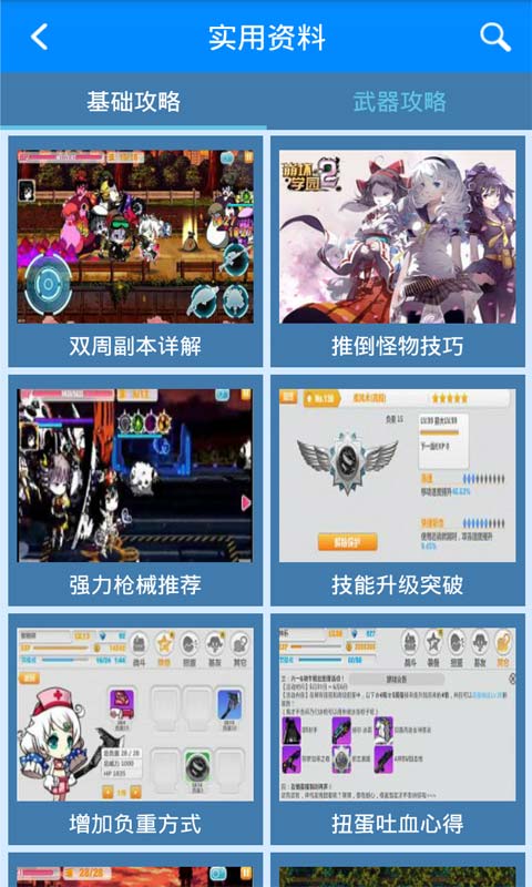 崩坏学园2攻略助手安卓版 V2.1.0