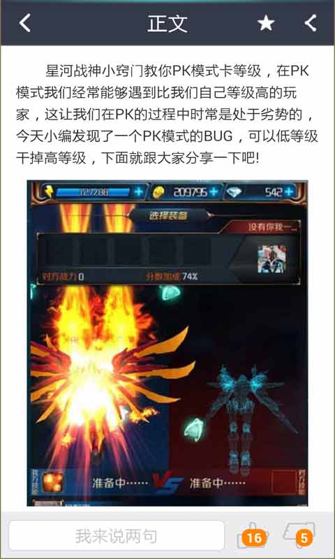 星河战神攻略助手安卓版 V1.6.0