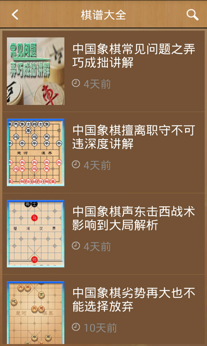 中国象棋助手安卓版 V1.5.0