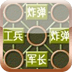 暗翻军棋安卓版 V3.2