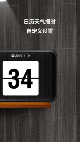 桌面锁屏时钟安卓版 V2.9.0