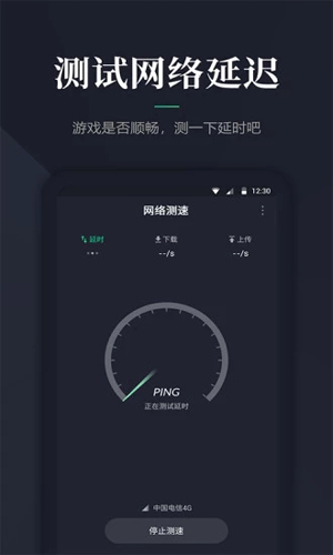 网络测速大师安卓版 V1.1.1