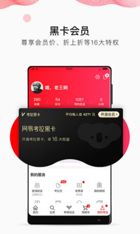 网易考拉海购安卓版 V4.10.0