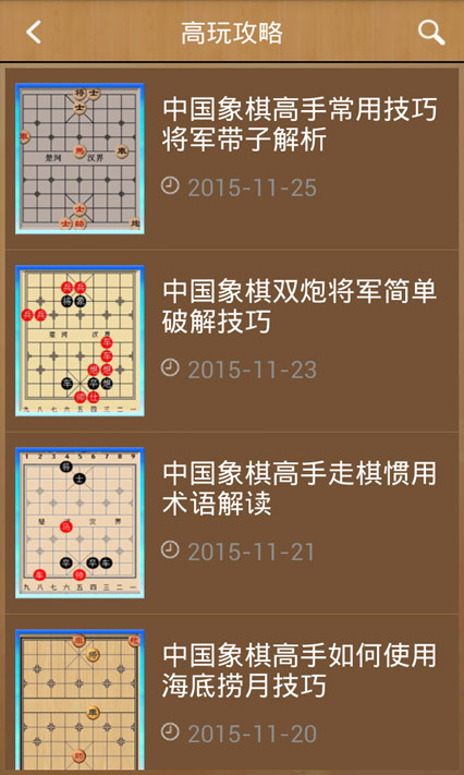 中国象棋助手安卓版 V1.5.0