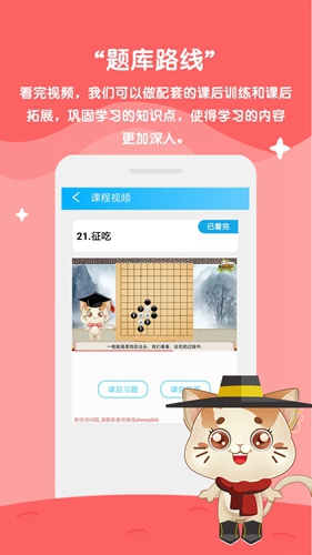 一起学围棋安卓版 V2.0.0