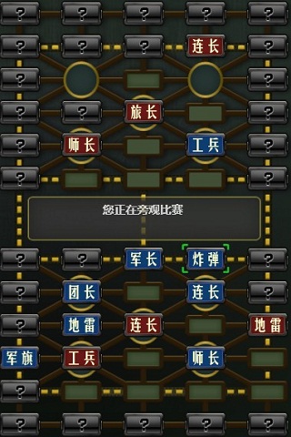 暗翻军棋安卓版 V3.2