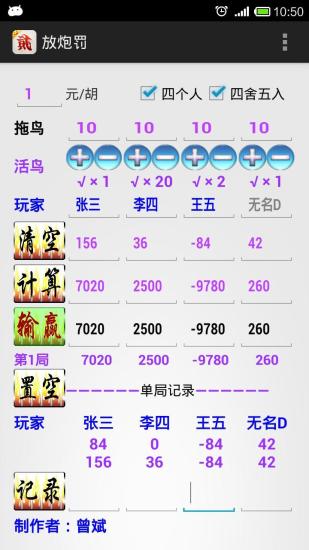 放炮罚计算器安卓版 V5.3