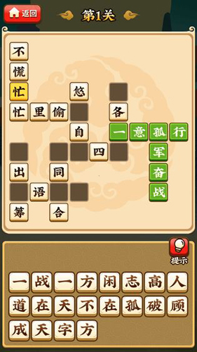 成语小剑剑2安卓版 V6.6.6.7