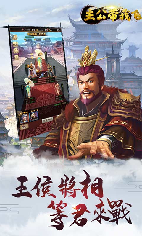 主公带我飞安卓版 V1.3.0