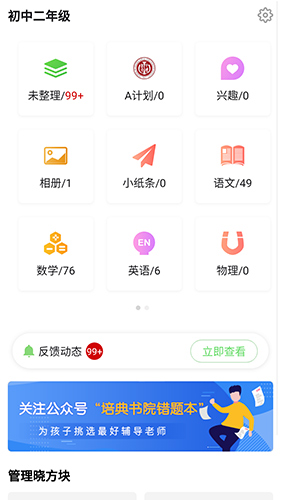 培典学习管家安卓版 V1.1.4