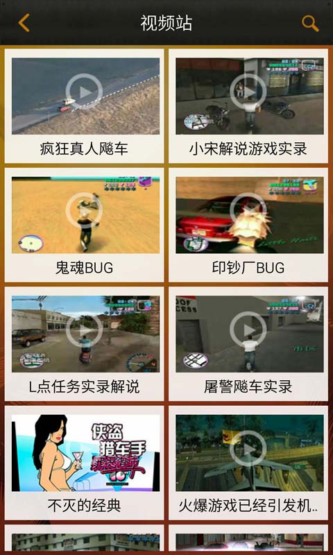 侠盗猎车手罪恶都市攻略助手安卓版 V2.3.2