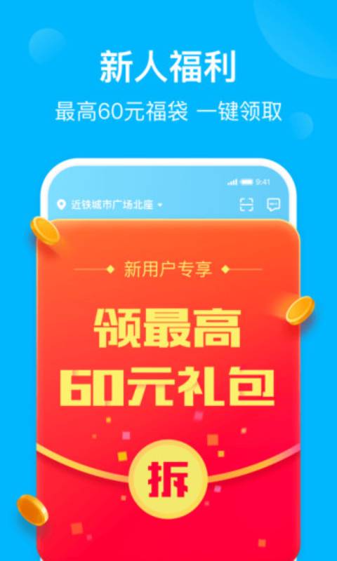 饿了么安卓版 V9.3.6