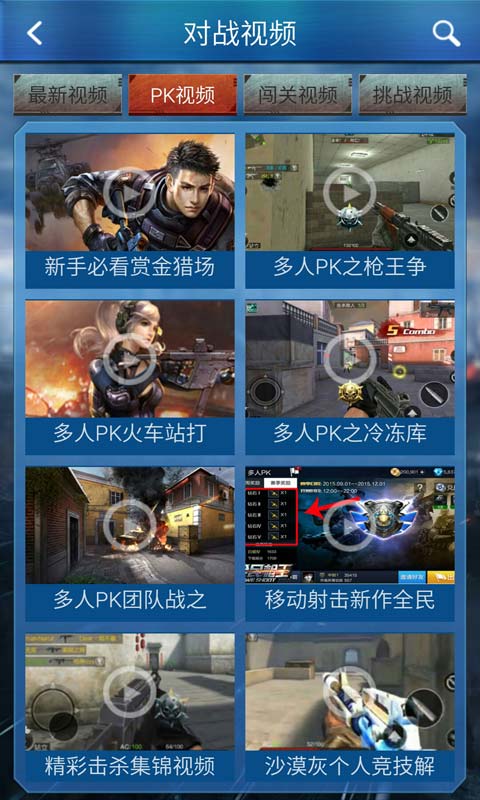 全民枪王攻略助手安卓破解版 V1.6.0