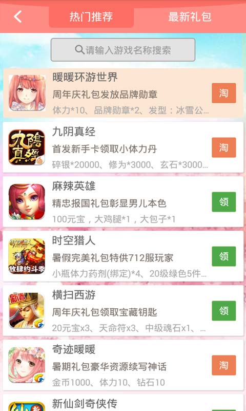 暖暖环游世界助手安卓版 V2.4.1