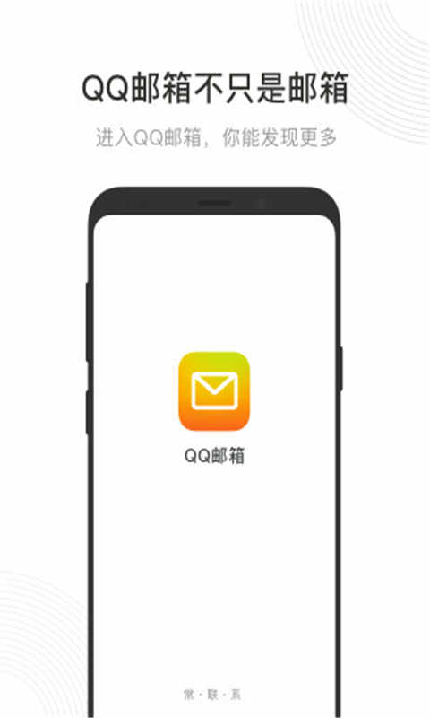 QQ邮箱安卓版 V5.7.6