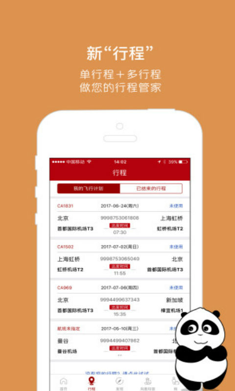 中国国航安卓版 V5.18.0