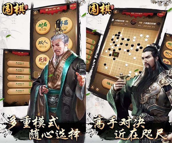 元游围棋