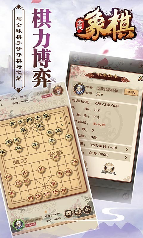 全民象棋安卓版 V3.1.3