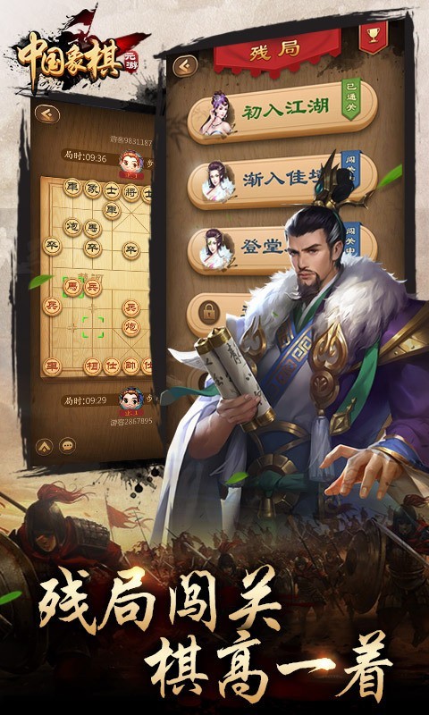 元游中国象棋安卓版 V6.0.1.4