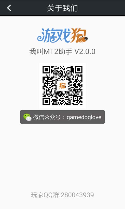 我叫MT2助手安卓版 V2.0.0