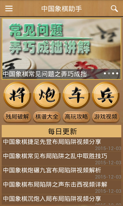 中国象棋助手安卓版 V1.5.0