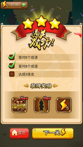 成语小剑剑2安卓版 V6.6.6.7