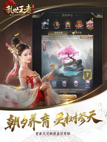 乱世王者安卓版 V1.8.36