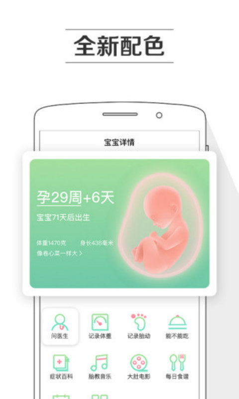 孕期提醒安卓版 V7.3.8